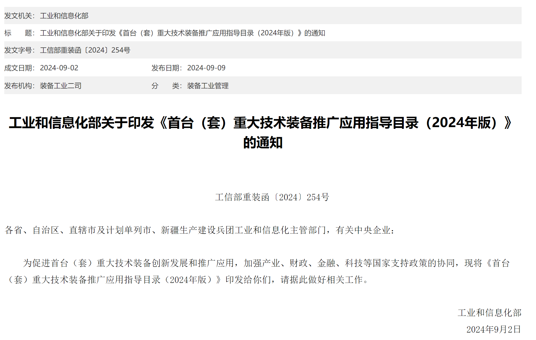 China's major technical equipment industry has achieved a new breakthrough.